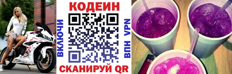 Кодеиновый сироп Lean Purple Drank  Новопавловск 